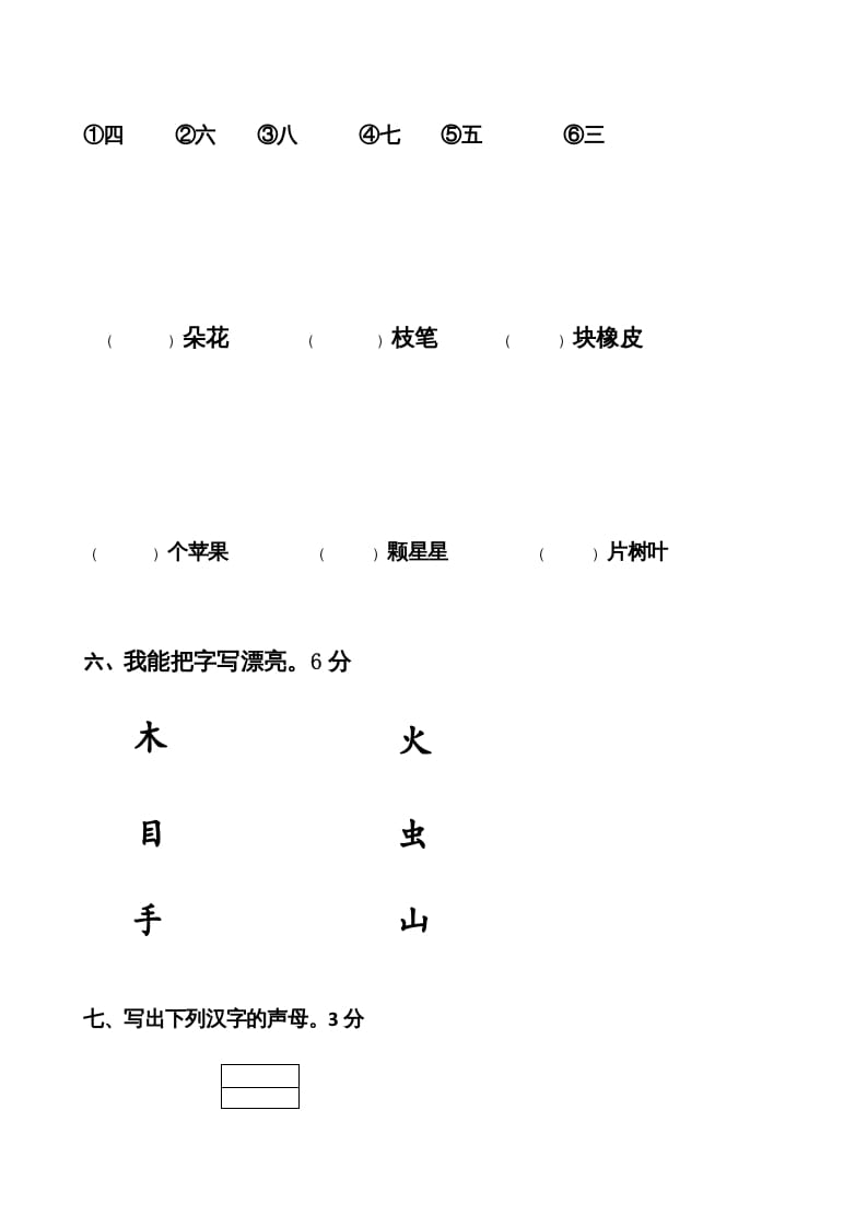 图片[2]-一年级语文上册期中卷（三）（部编版）-龙云试卷网