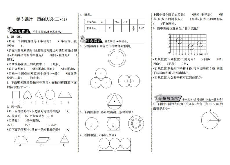 六年级数学上册1.3圆的认识（二）（1）（北师大版）-龙云试卷网