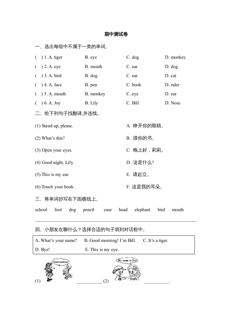 一年级英语上册期中达标检测卷（人教一起点）-龙云试卷网