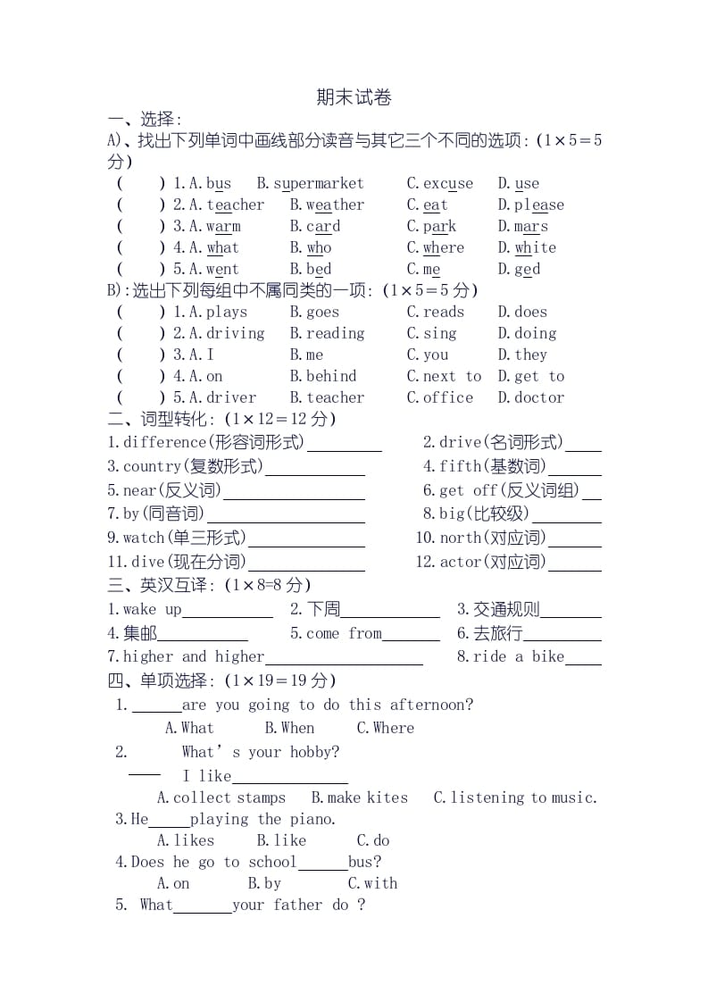 三年级英语上册期末试卷（人教版一起点）-龙云试卷网