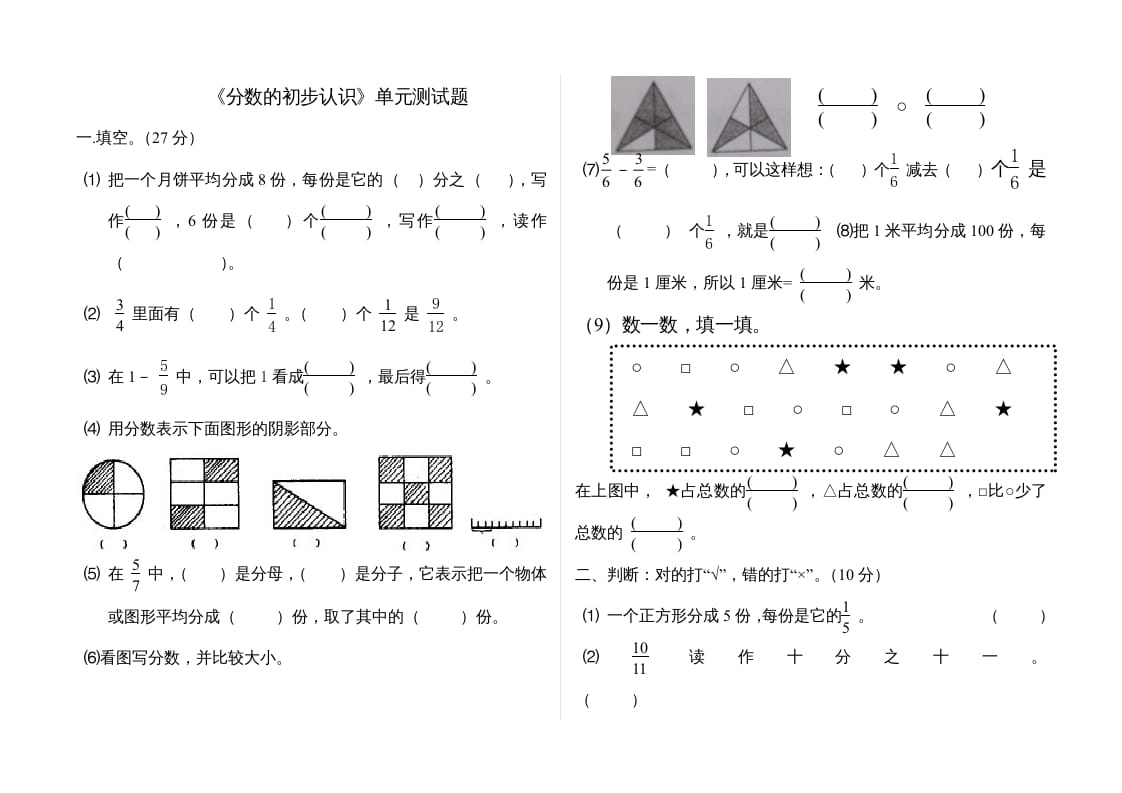 三年级数学上册分数的初步认识单元测试题(2)（人教版）-龙云试卷网