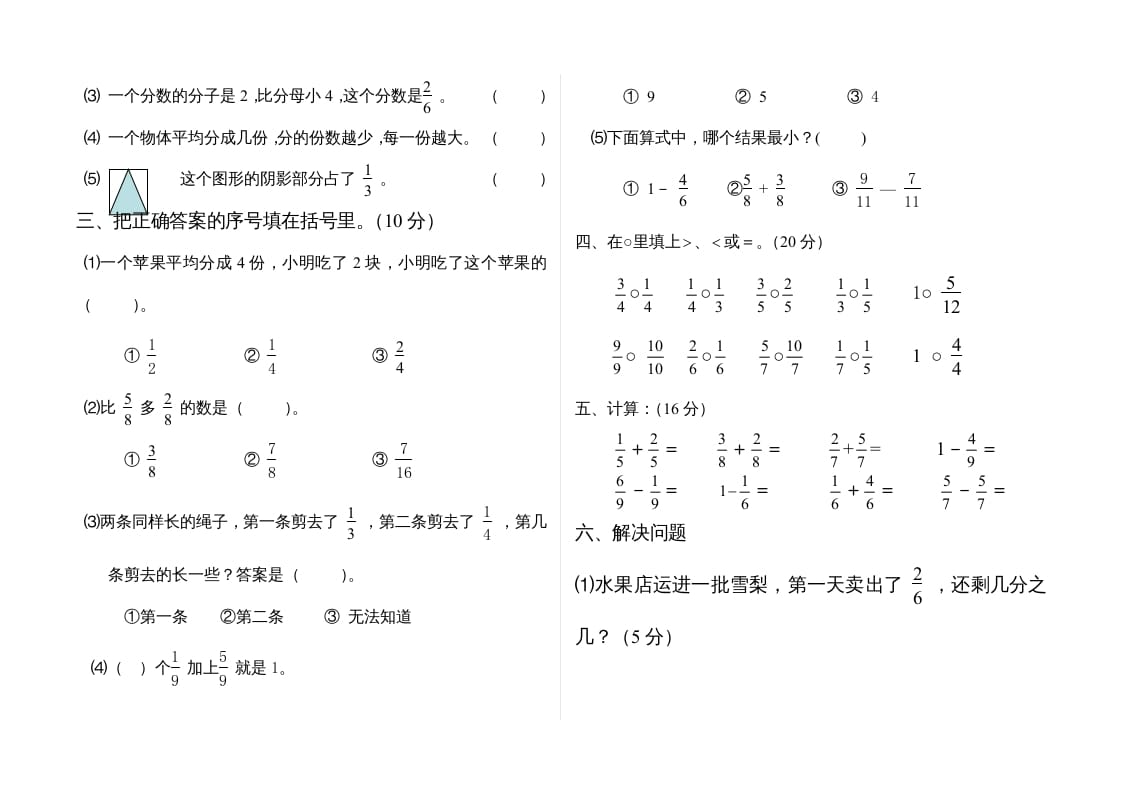 图片[2]-三年级数学上册分数的初步认识单元测试题(2)（人教版）-龙云试卷网
