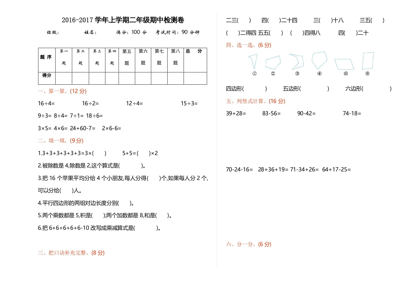 二年级数学上册期中测试卷1（苏教版）-龙云试卷网