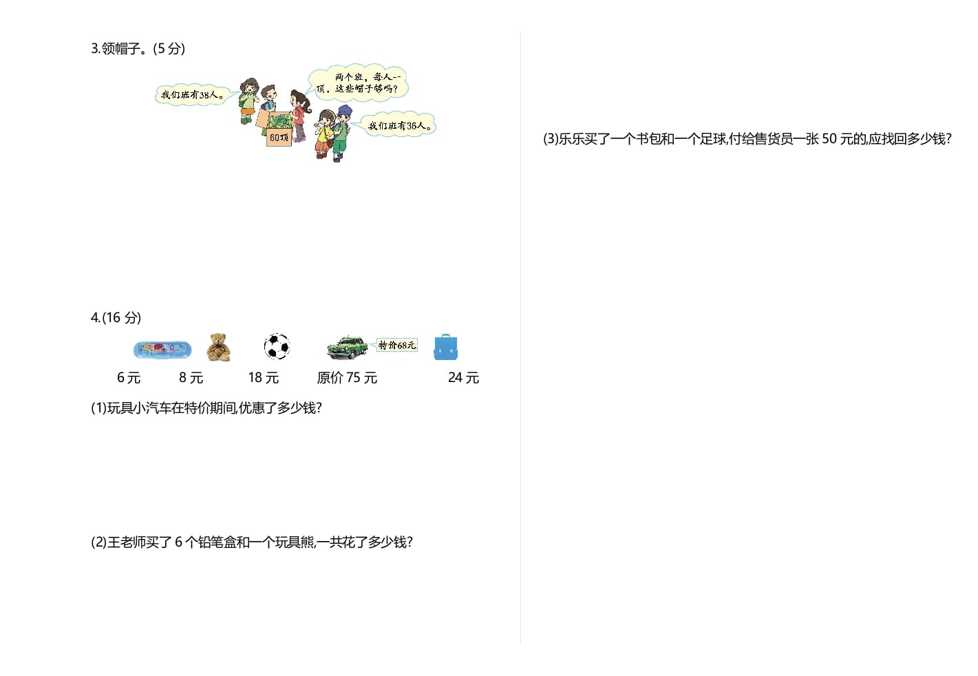 图片[3]-二年级数学上册期中测试卷1（苏教版）-龙云试卷网