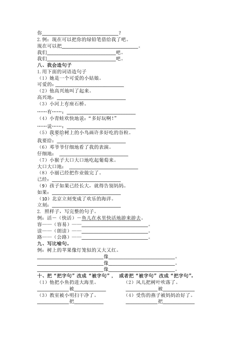 图片[2]-二年级语文上册3.句子专项练习题（部编）-龙云试卷网