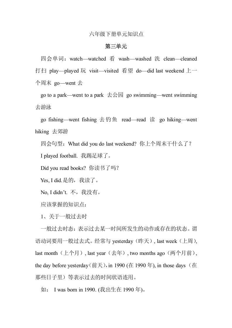 六年级英语下册Unit3单元知识梳理（1）-龙云试卷网