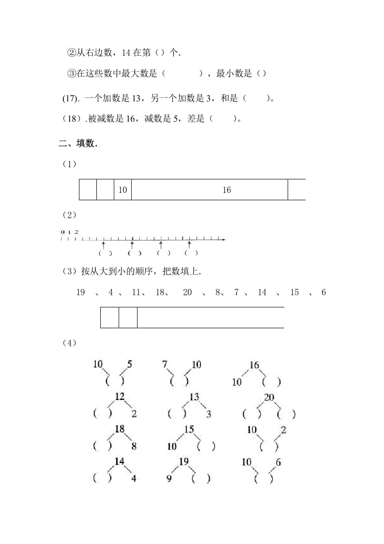 图片[2]-一年级数学上册11-20各数的认识复习题（人教版）-龙云试卷网