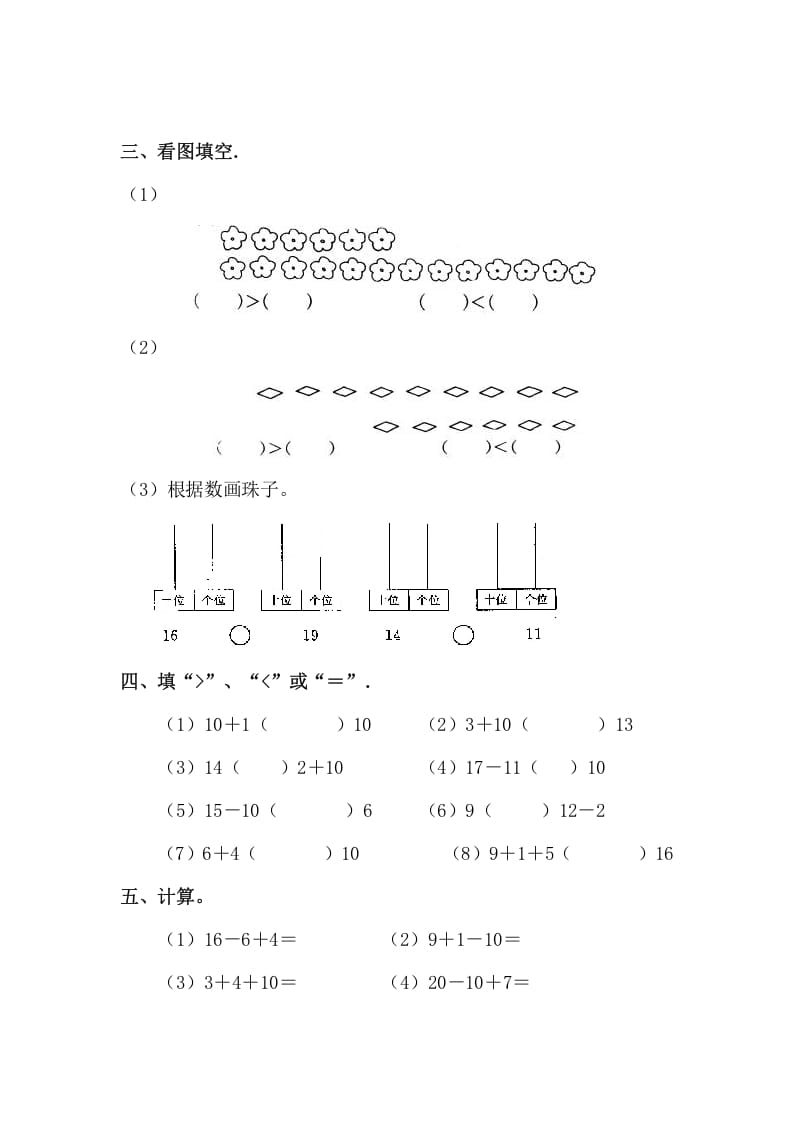 图片[3]-一年级数学上册11-20各数的认识复习题（人教版）-龙云试卷网