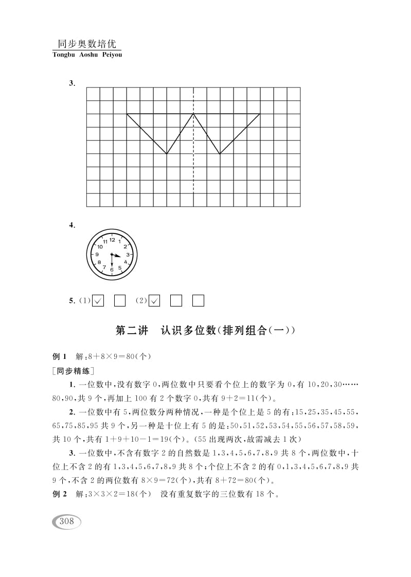 四年级数学下册第二讲认识多位数（排列组合（一））参考答案-龙云试卷网