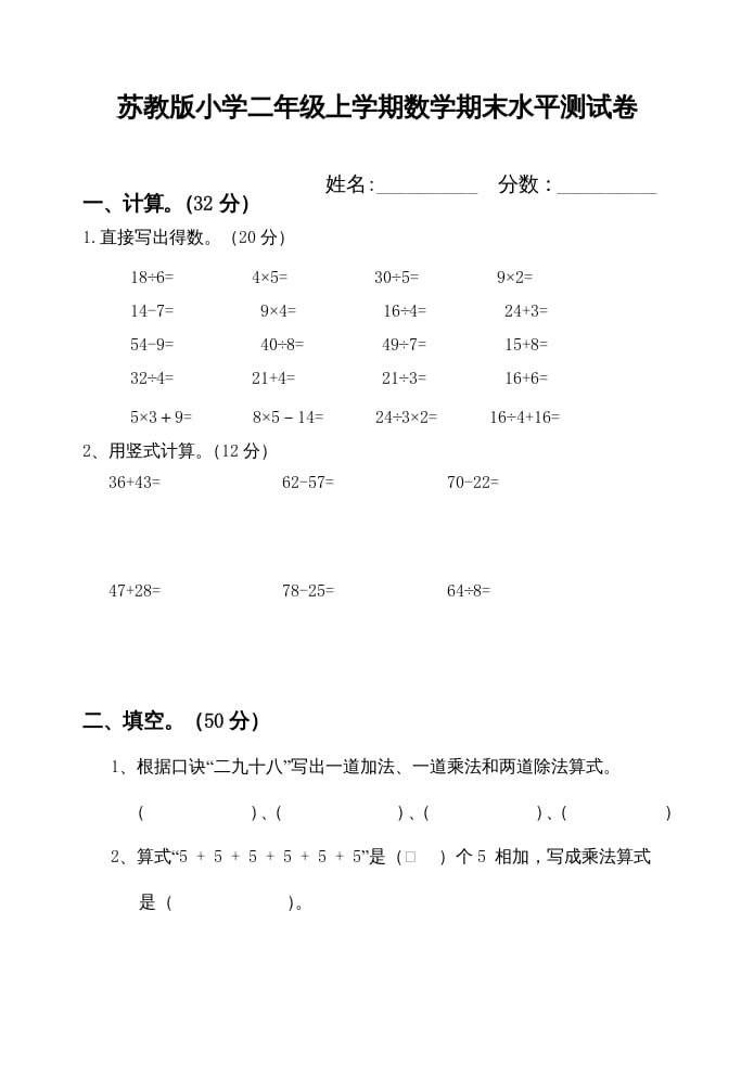 二年级数学上册期末测试卷（苏教版）-龙云试卷网