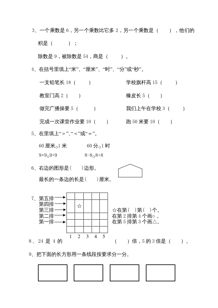 图片[2]-二年级数学上册期末测试卷（苏教版）-龙云试卷网