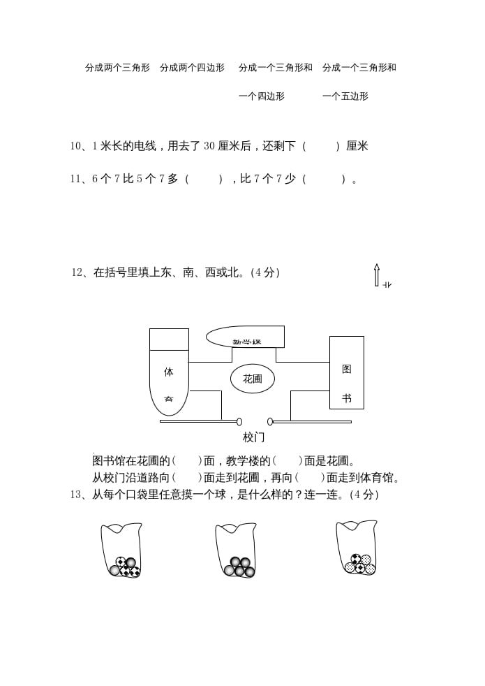 图片[3]-二年级数学上册期末测试卷（苏教版）-龙云试卷网