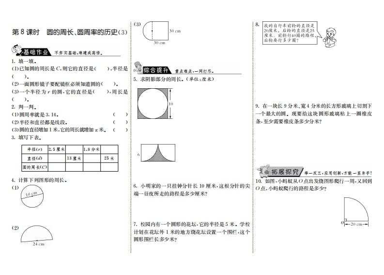 六年级数学上册1.8圆的周长、圆周率的历史（3）（北师大版）-龙云试卷网