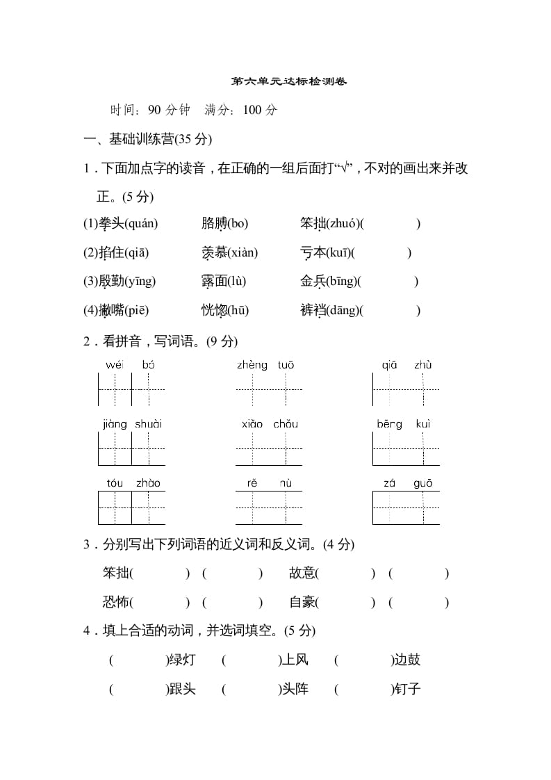 四年级语文上册第六单元达标检测卷(2)-龙云试卷网