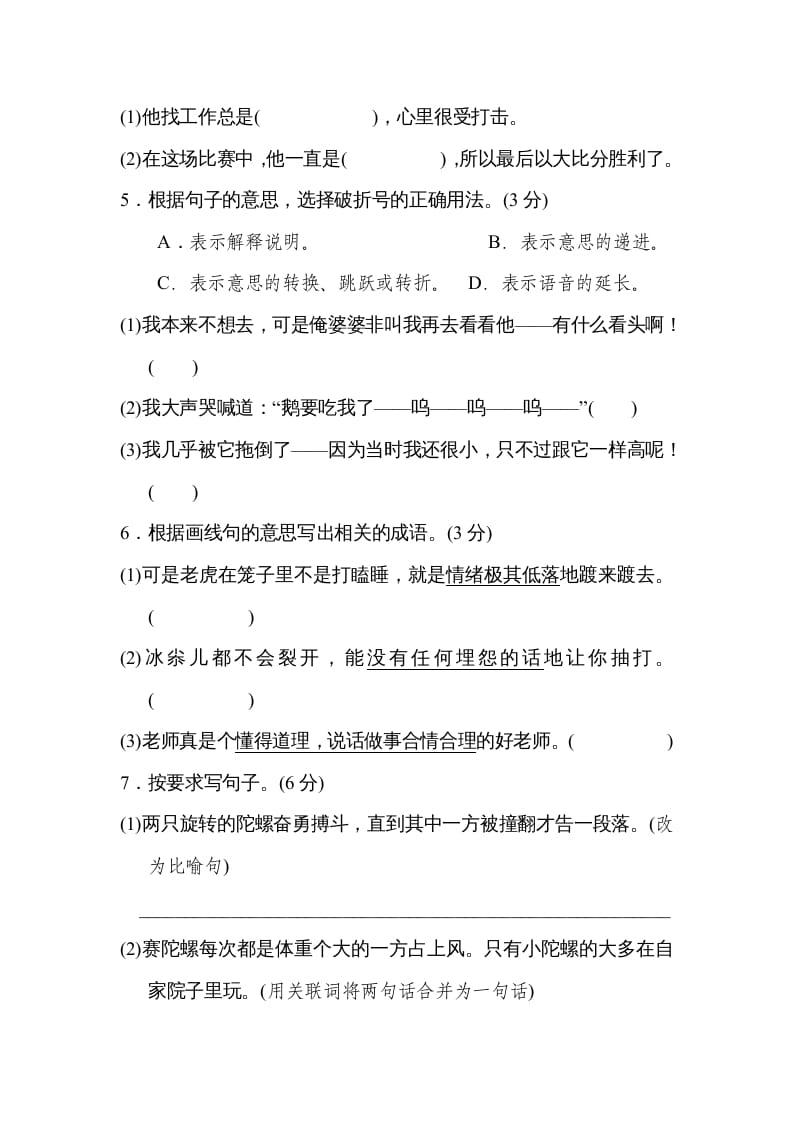 图片[2]-四年级语文上册第六单元达标检测卷(2)-龙云试卷网