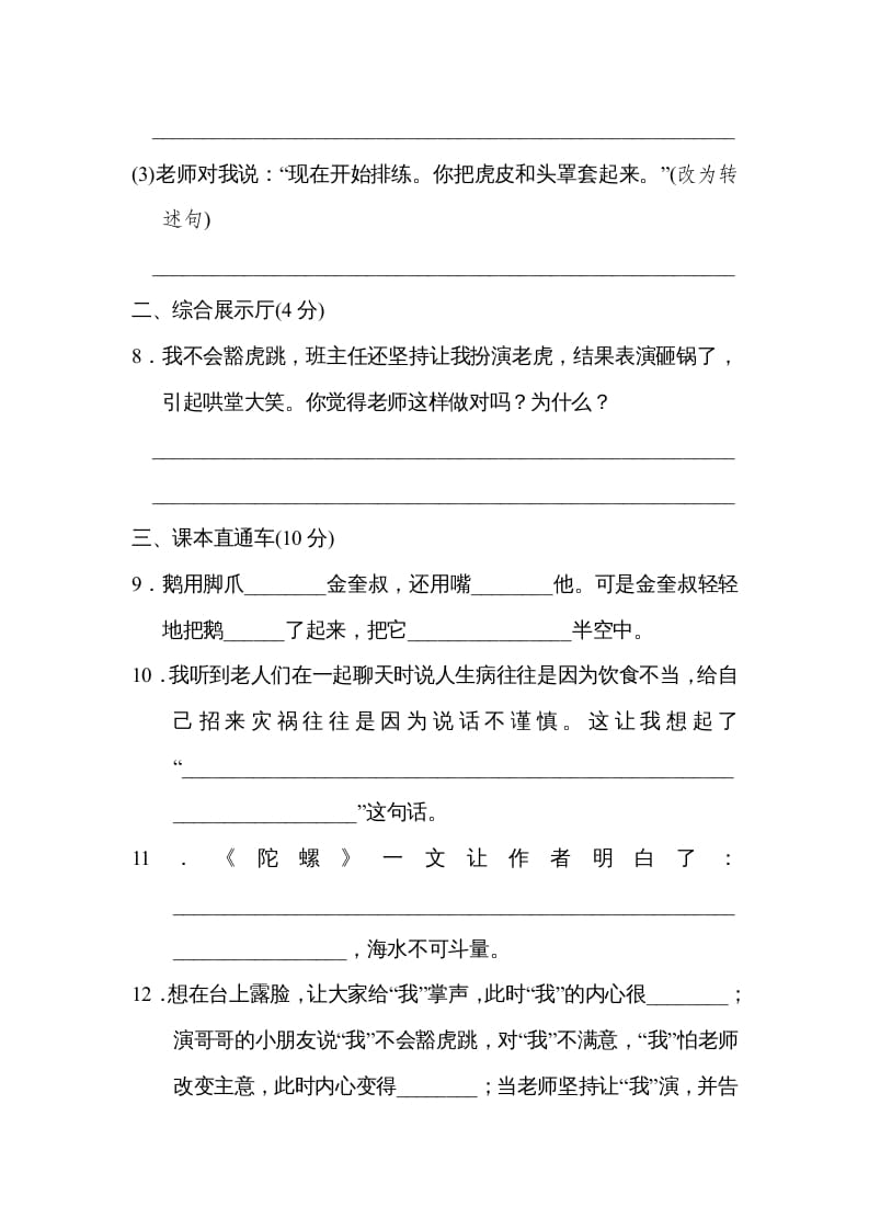 图片[3]-四年级语文上册第六单元达标检测卷(2)-龙云试卷网