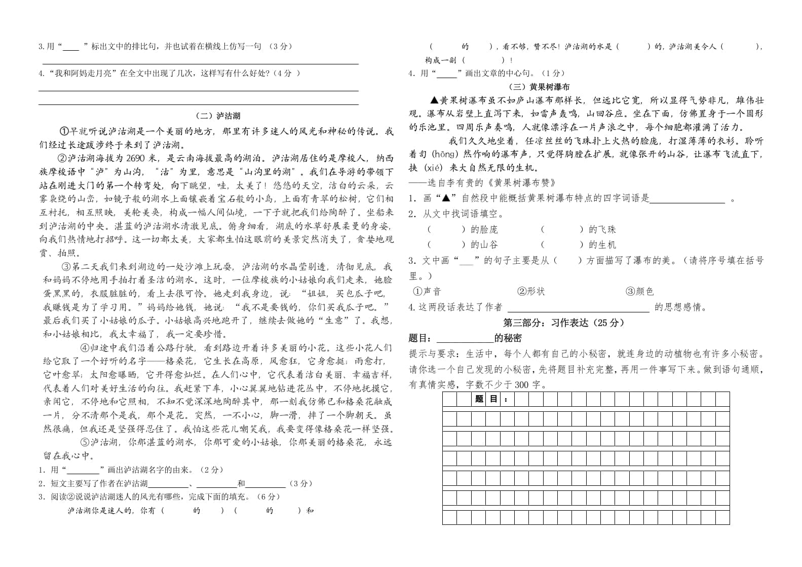 图片[2]-四年级语文上册（期末测试）(27)-龙云试卷网