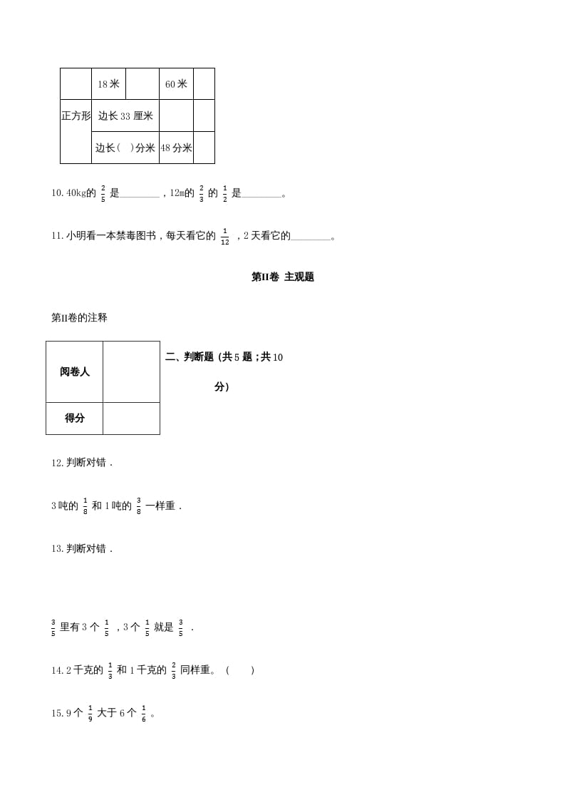 图片[3]-六年级数学上册期末高分突破卷（一）（人教版）-龙云试卷网