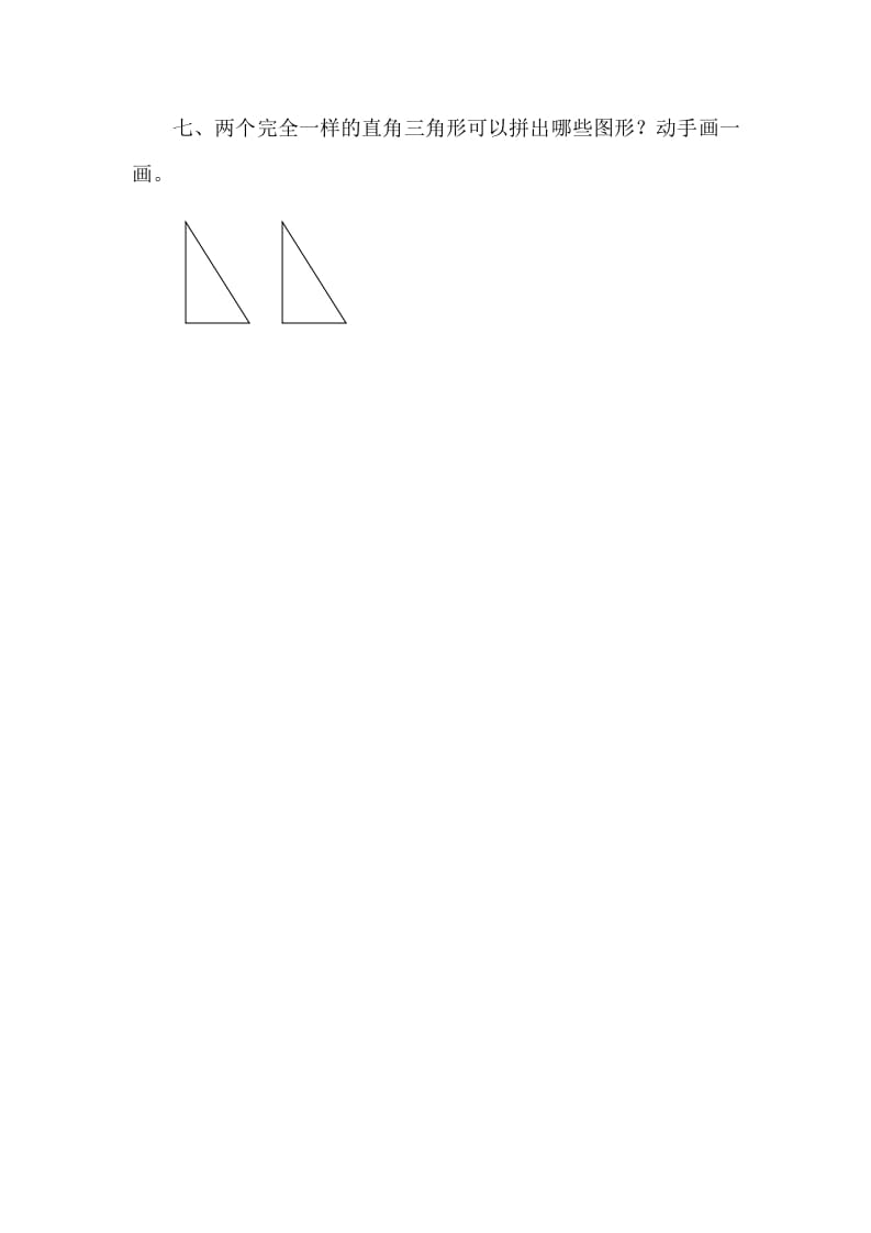 图片[3]-四年级数学下册2.2三角形的分类-龙云试卷网