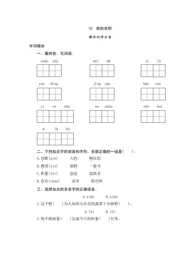 三年级语文下册10纸的发明-龙云试卷网