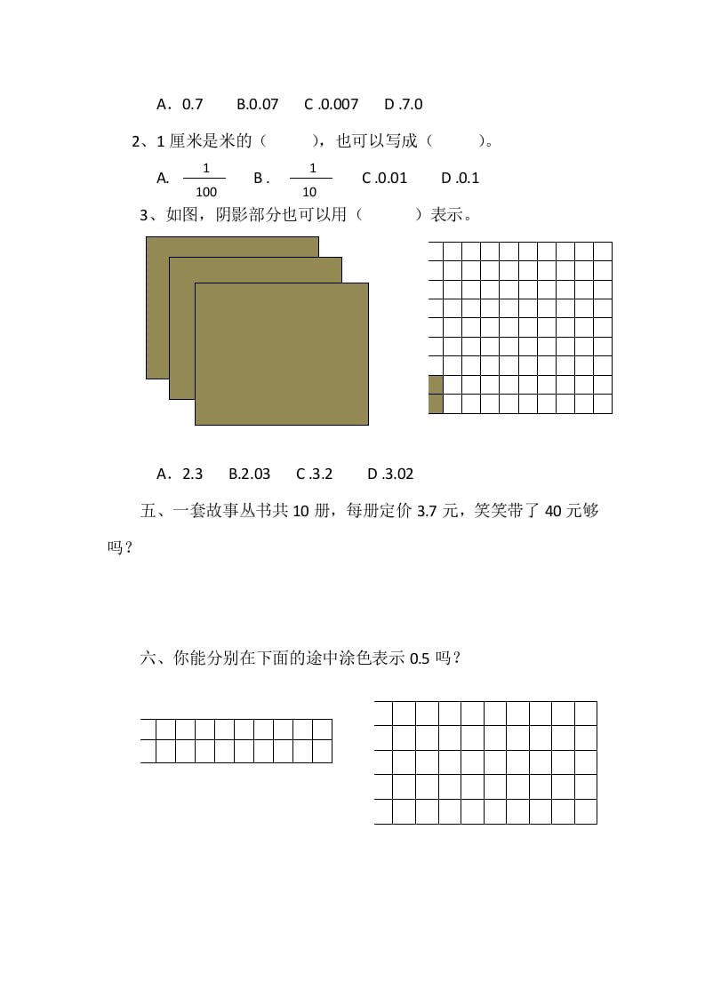 图片[2]-四年级数学下册1.1小数的意义（一）-龙云试卷网