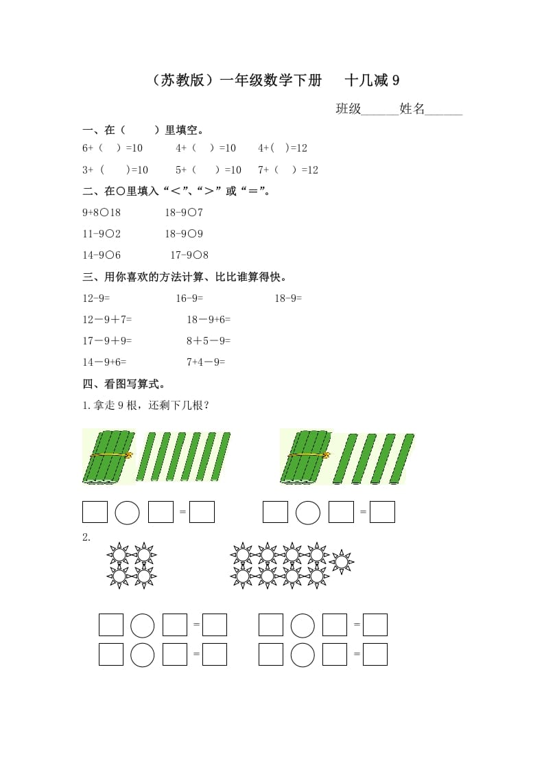 一年级数学下册（苏教版）十几减9及答案-龙云试卷网