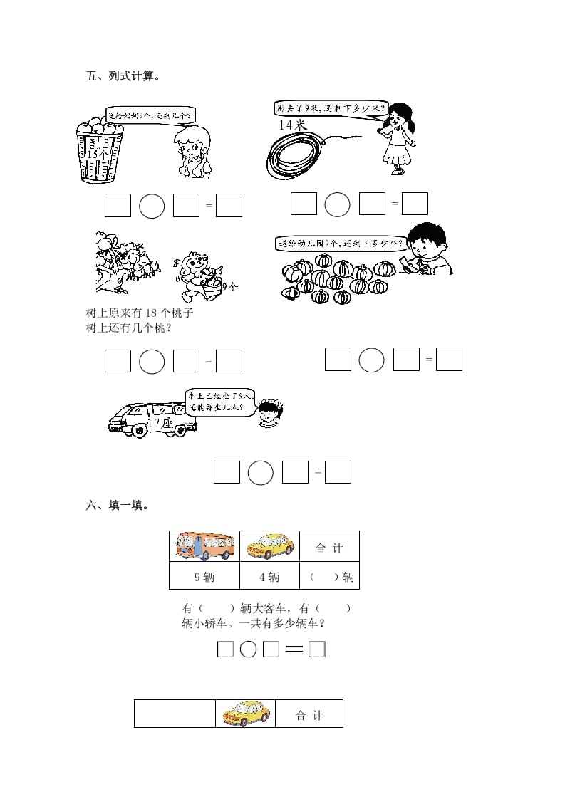 图片[2]-一年级数学下册（苏教版）十几减9及答案-龙云试卷网