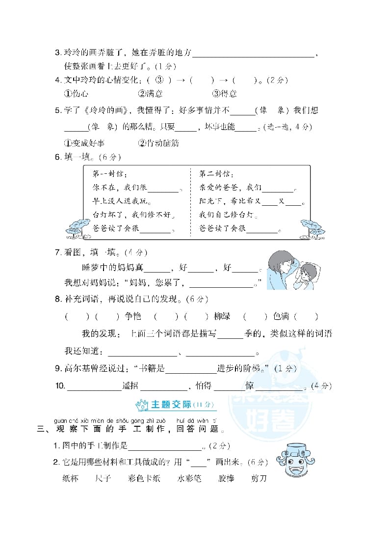 图片[2]-二年级语文上册第3单元达标检测卷（部编）-龙云试卷网