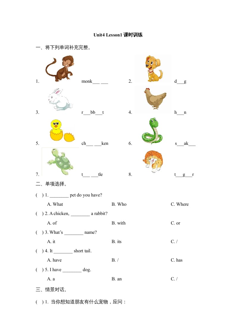 三年级英语上册Unit4_Lesson1课时训练（人教版一起点）-龙云试卷网