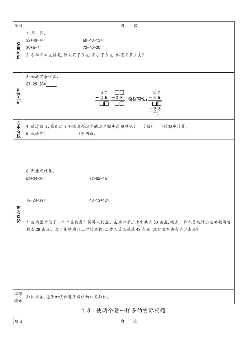 图片[2]-二年级数学上册册预习单（苏教版）-龙云试卷网