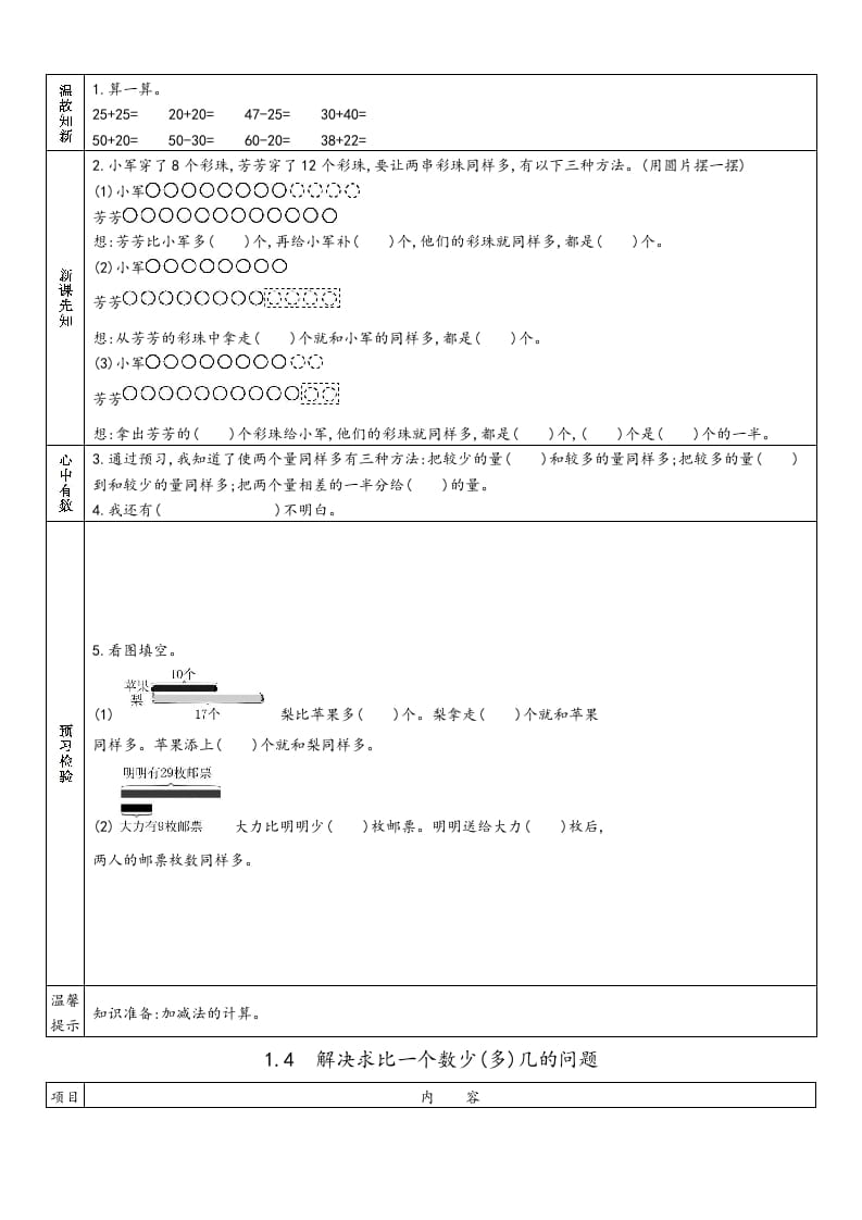 图片[3]-二年级数学上册册预习单（苏教版）-龙云试卷网