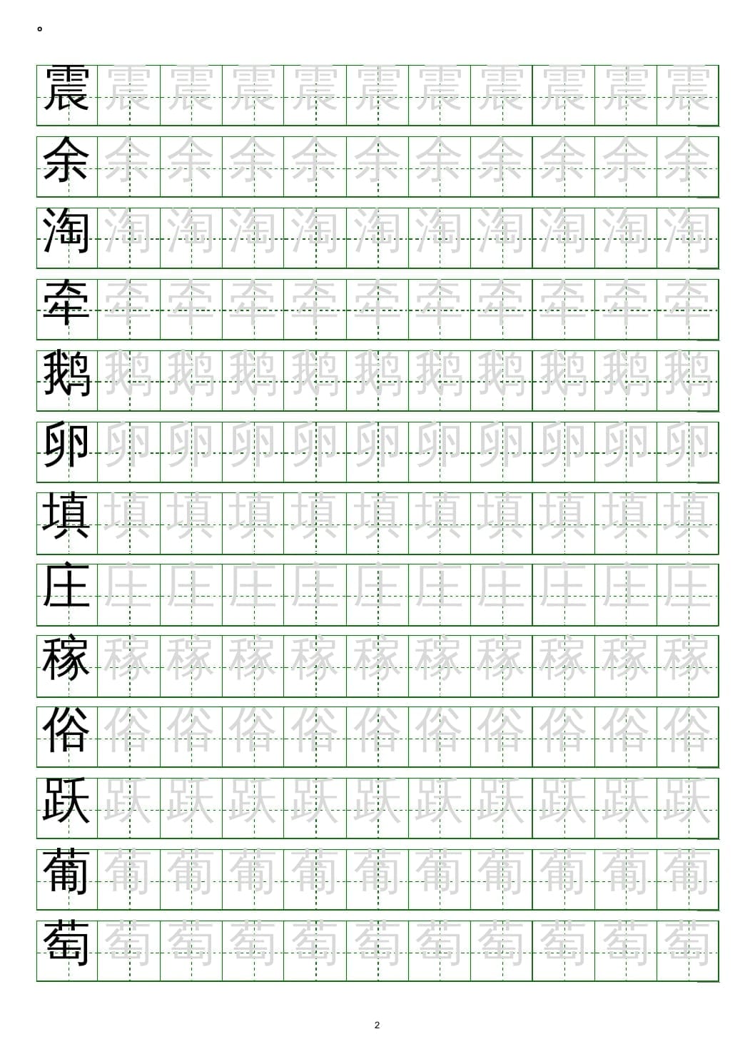 图片[2]-四年级语文上册写字表练字帖(20页）PDF-龙云试卷网