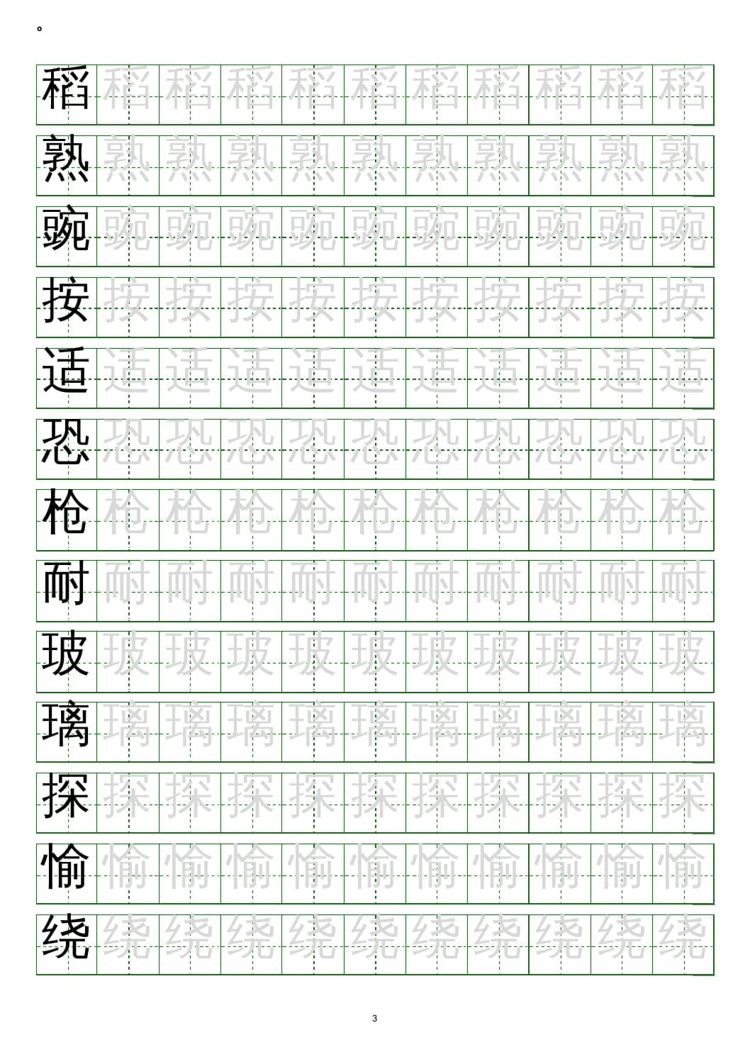 图片[3]-四年级语文上册写字表练字帖(20页）PDF-龙云试卷网
