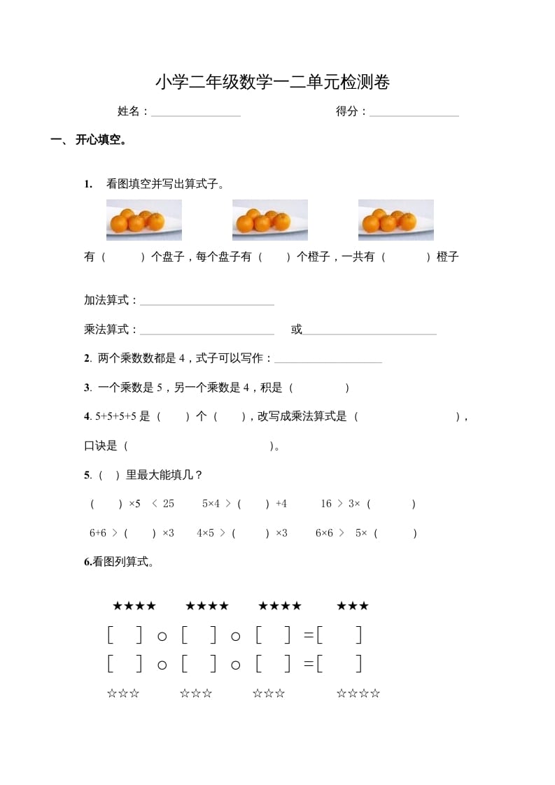 二年级数学上册第一、二单元试卷（苏教版）-龙云试卷网