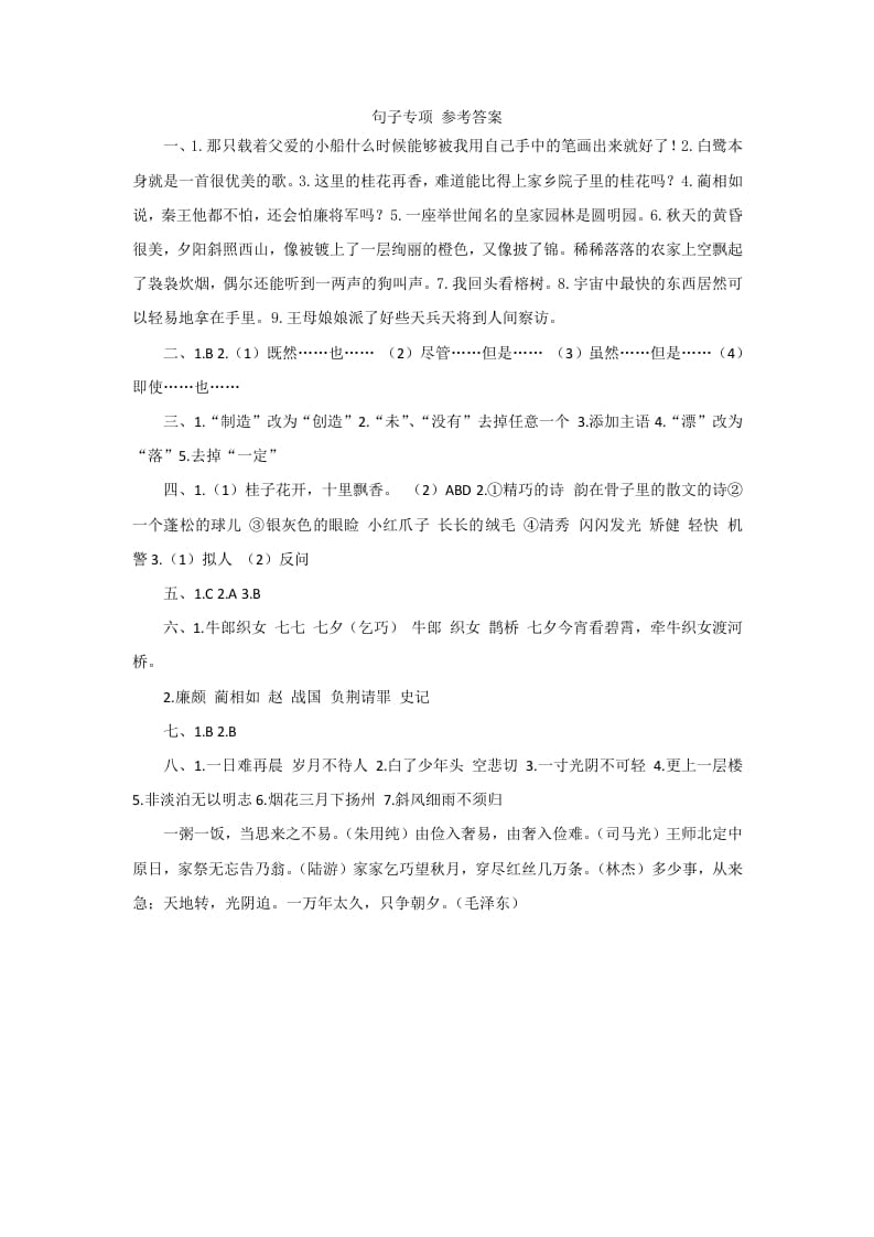 五年级语文上册句子专项参考答案（部编版）-龙云试卷网