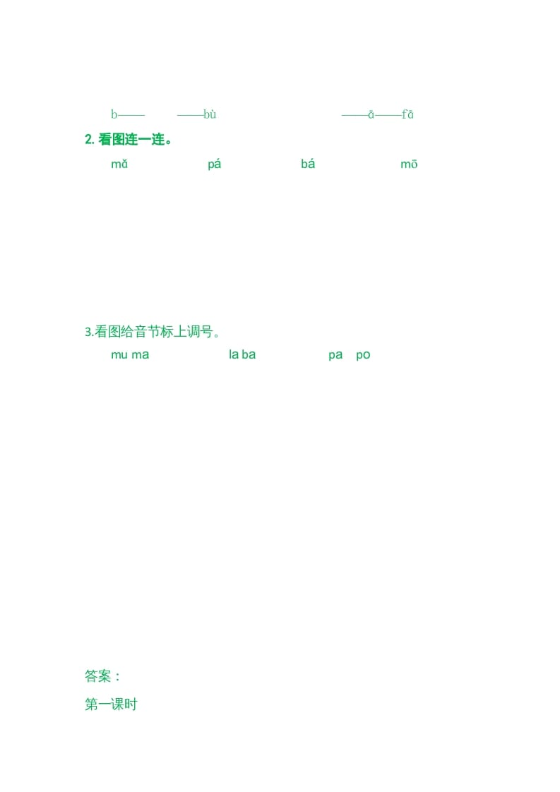 图片[2]-一年级语文上册3bpmf（部编版）-龙云试卷网