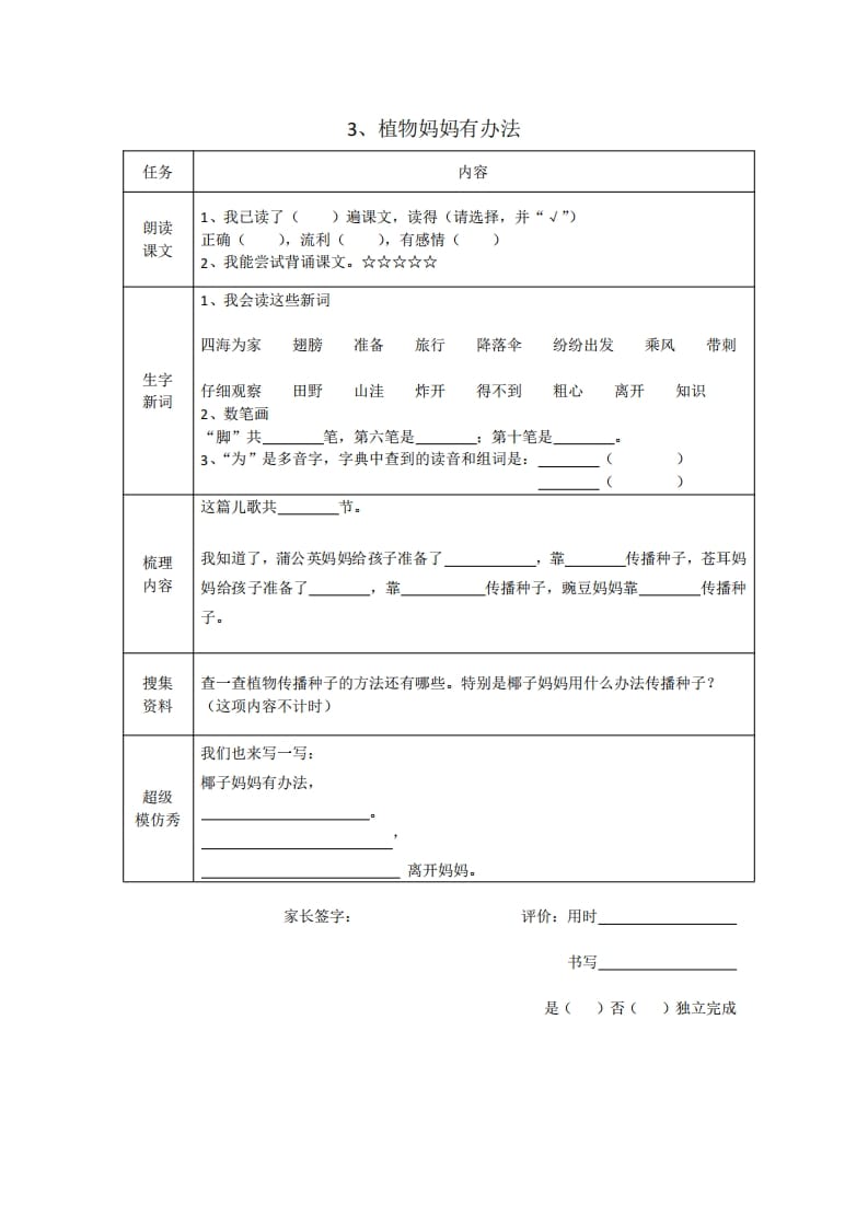 图片[3]-二年级语文上册全册预习单（部编）-龙云试卷网