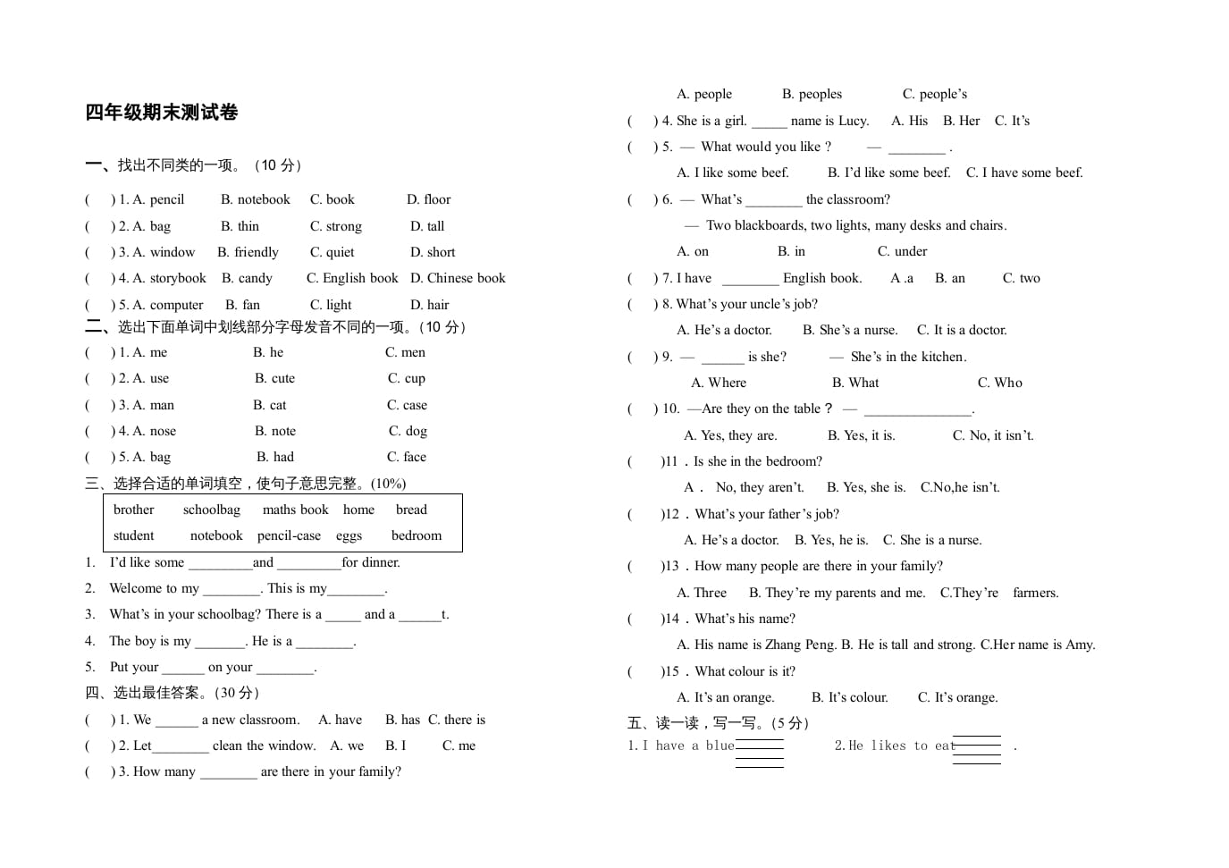 四年级英语上册小学期末试卷1（人教PEP）-龙云试卷网