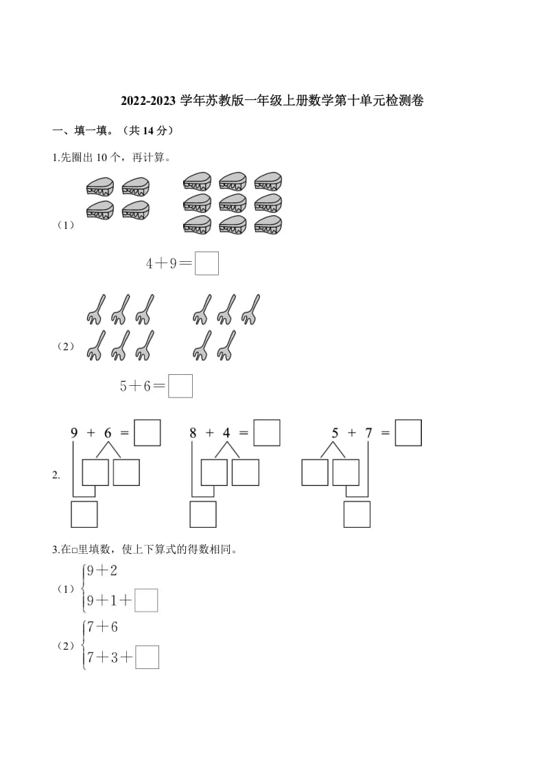 一年级数学上册单元测试-第十单元检测卷（含解析）（苏教版）-龙云试卷网