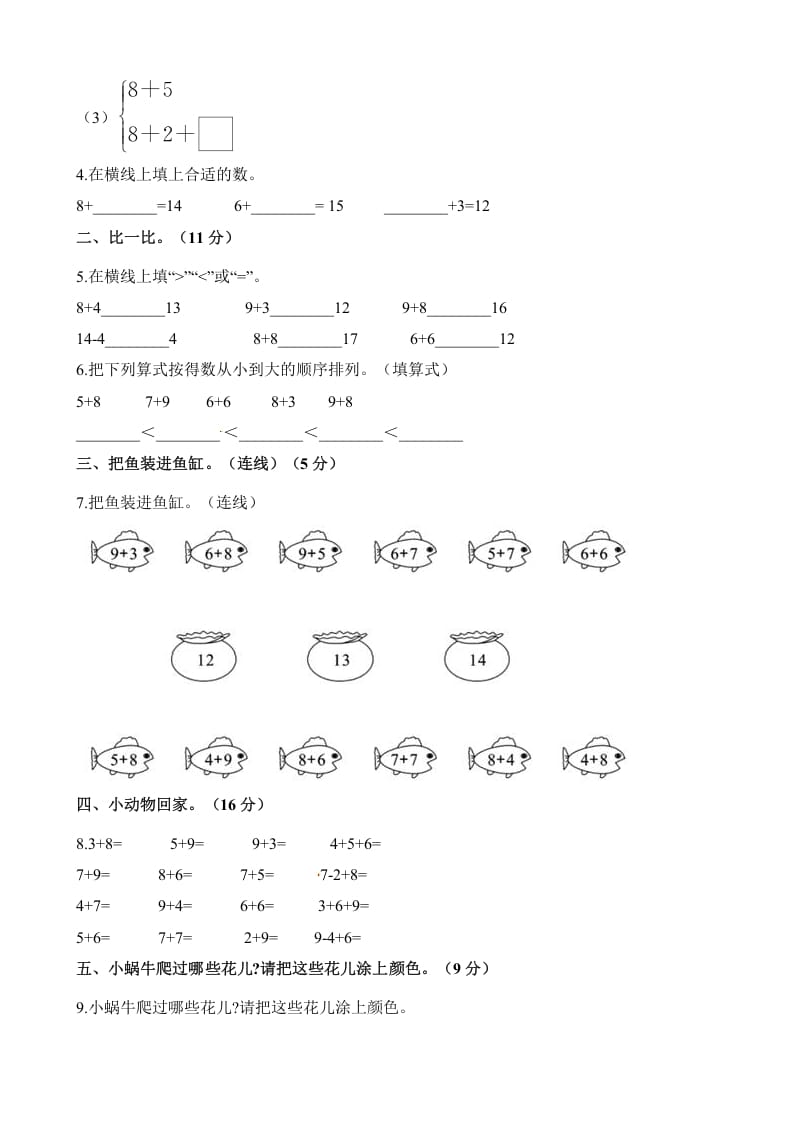 图片[2]-一年级数学上册单元测试-第十单元检测卷（含解析）（苏教版）-龙云试卷网