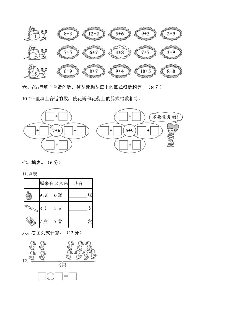 图片[3]-一年级数学上册单元测试-第十单元检测卷（含解析）（苏教版）-龙云试卷网