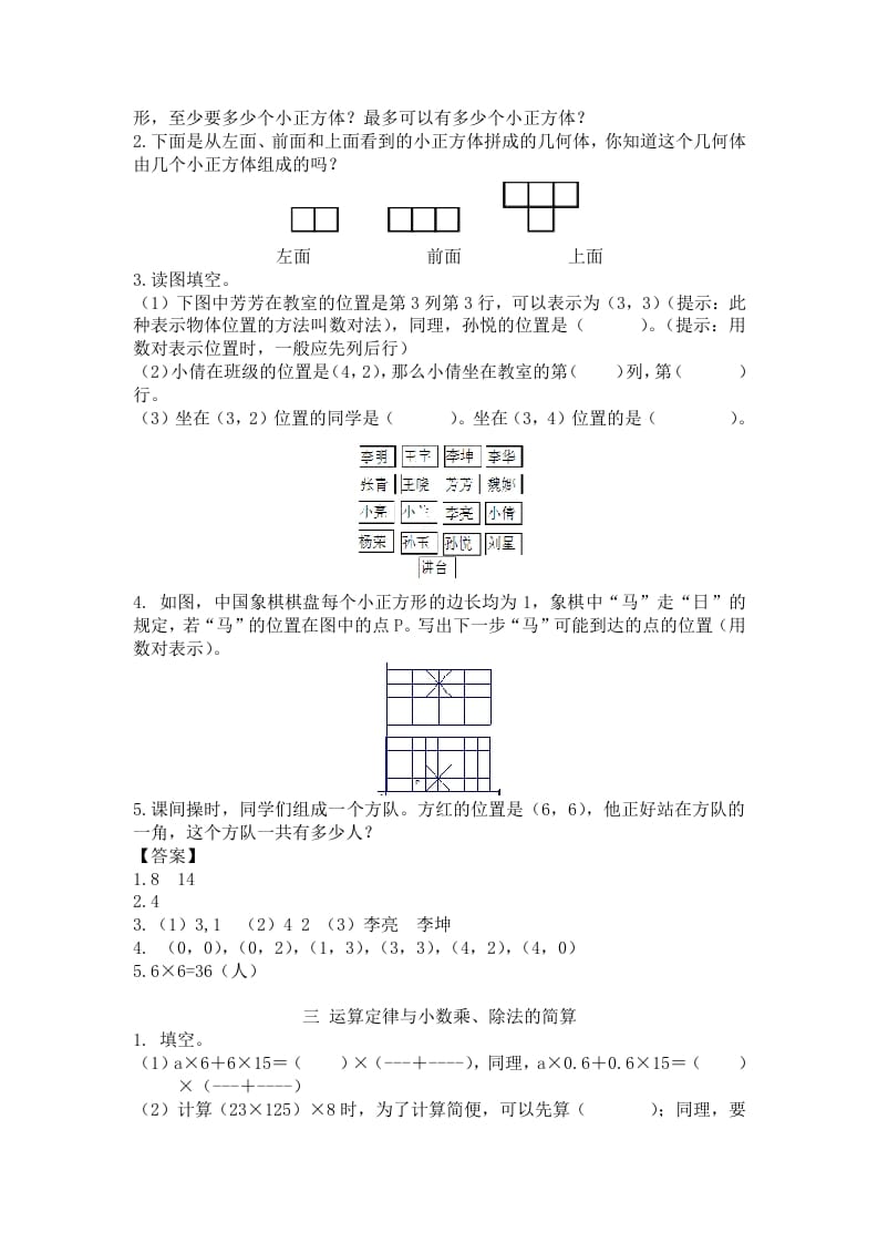 图片[2]-四年级数学下册人教版4年级下-衔接题-龙云试卷网