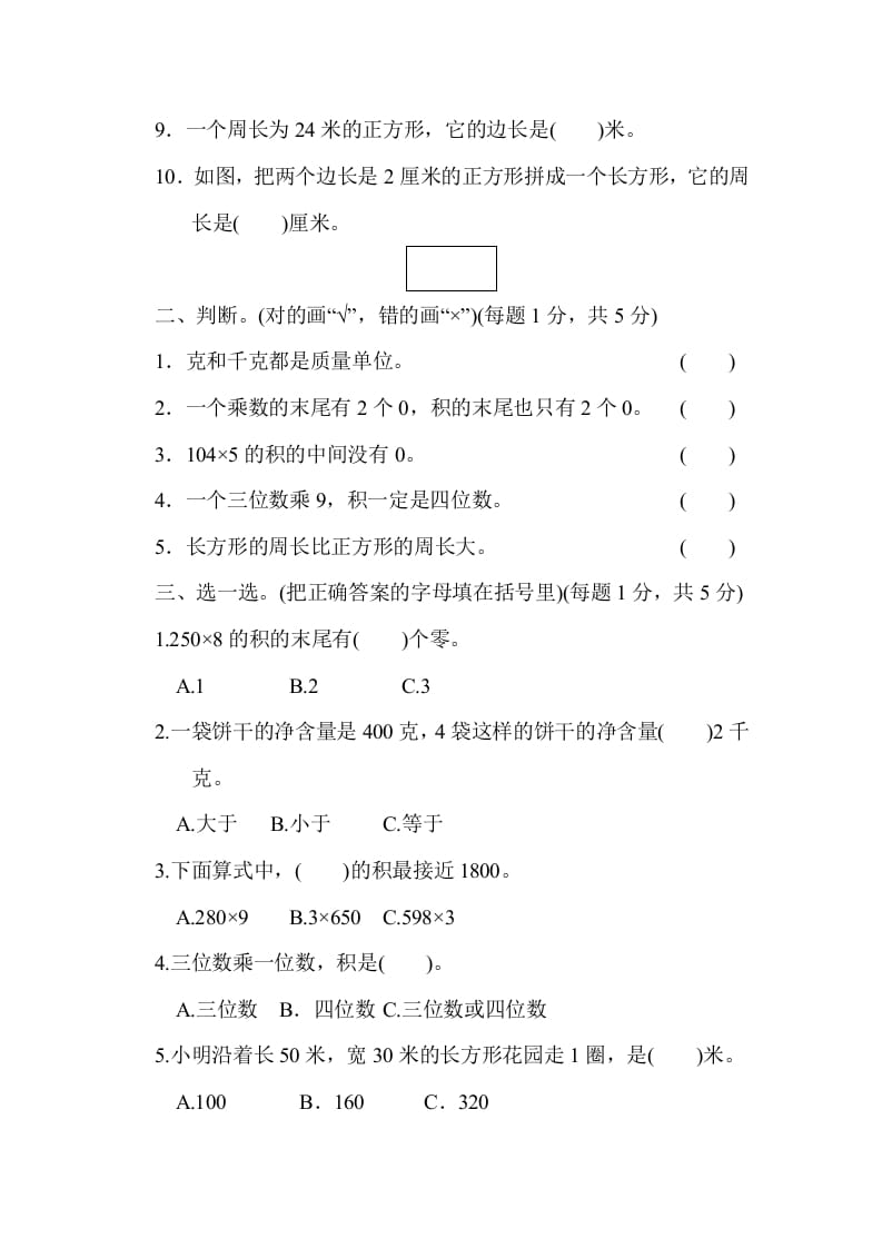 图片[2]-三年级数学上册期中检测卷1（苏教版）-龙云试卷网