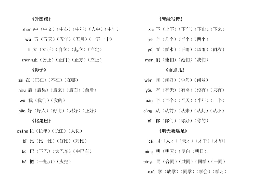 图片[3]-一年级语文上册上写字表生字组词（部编版）-龙云试卷网