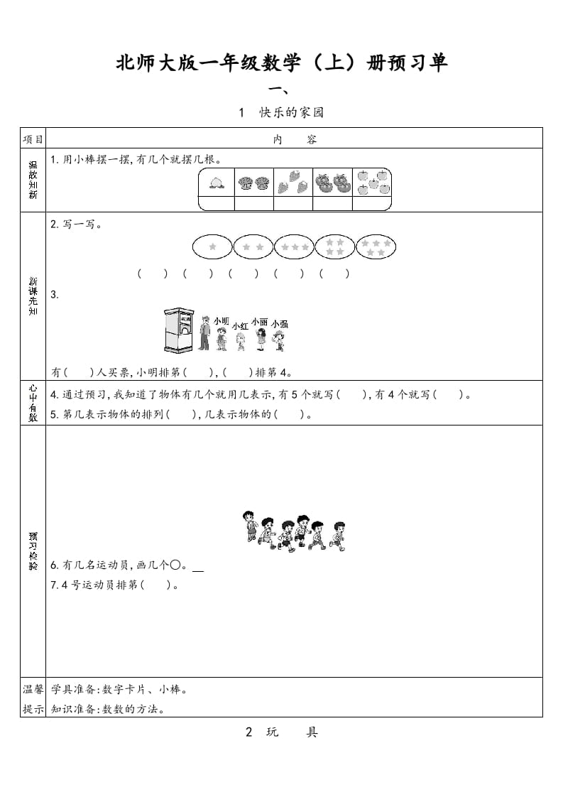 一年级数学上册预习单(北师大版)-龙云试卷网