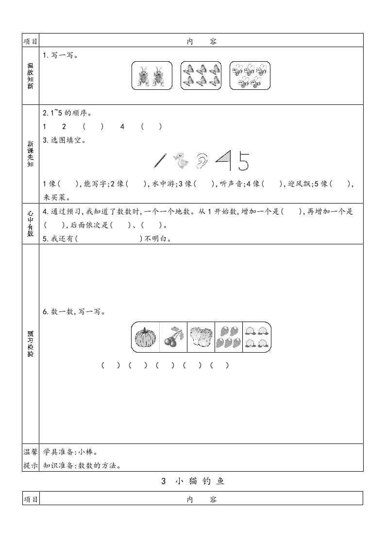 图片[2]-一年级数学上册预习单(北师大版)-龙云试卷网
