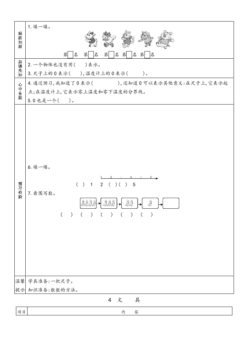 图片[3]-一年级数学上册预习单(北师大版)-龙云试卷网