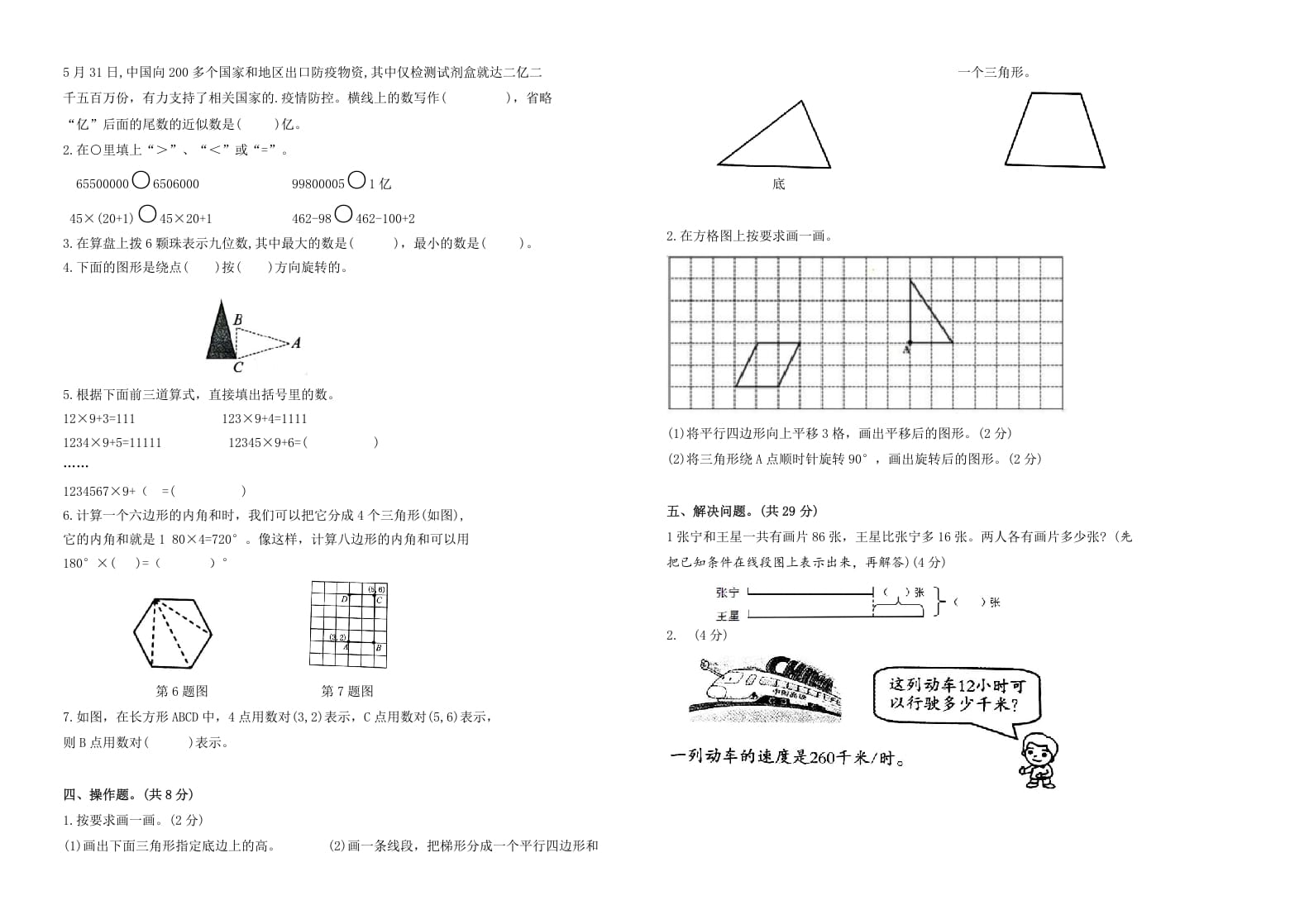 图片[2]-四年级数学下册期末试题苏教版（有答案）(1)-龙云试卷网