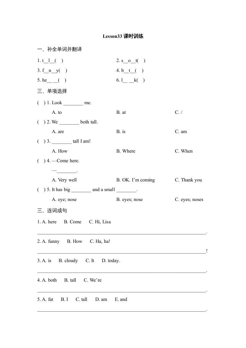 四年级英语上册Lesson33_课时训练（人教版一起点）-龙云试卷网