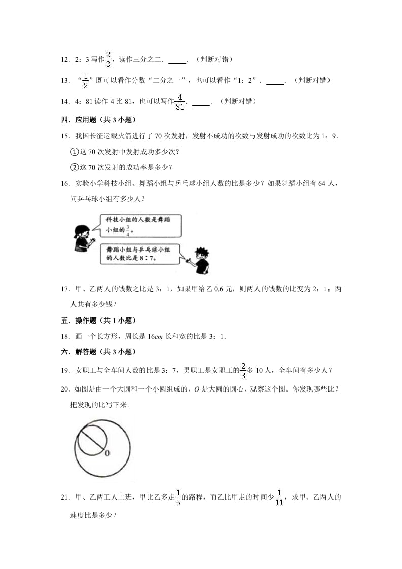 图片[2]-六年级数学上册6.1生活中的比》同步练习（有答案）（北师大版）-龙云试卷网